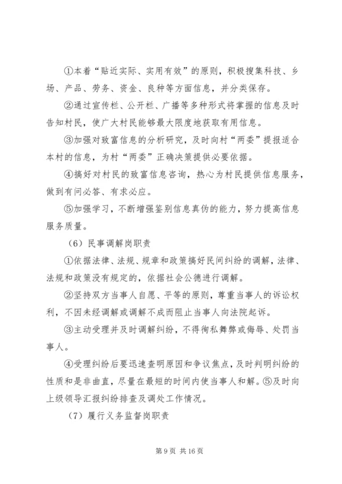 无职党员设岗定责.docx