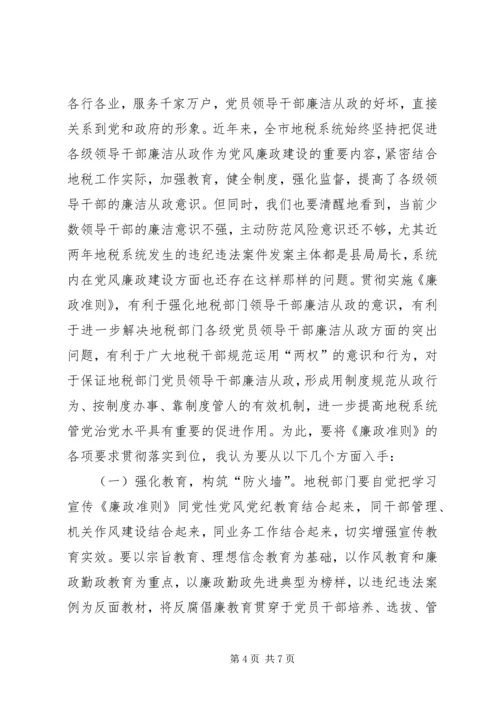 地税系统干部学习廉政准则体会.docx