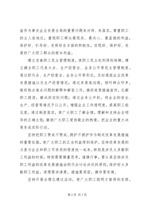 学习构建和谐社会体会.docx