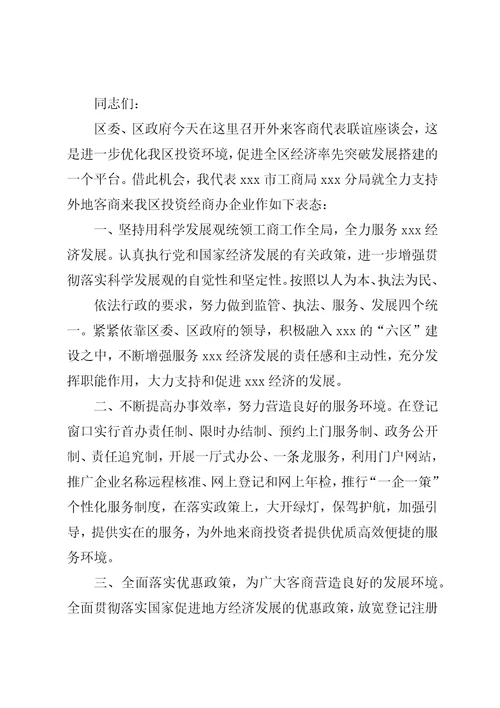客商代表致辞稿