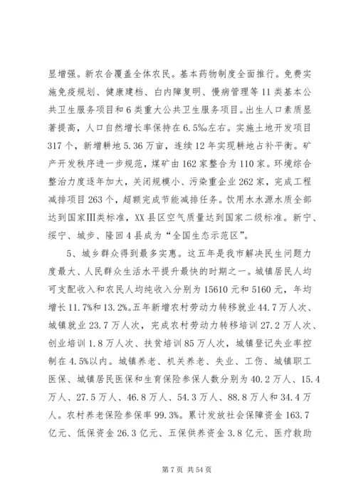 在XX市第十四届人民代表大会第一次会议上工作报告 (3).docx