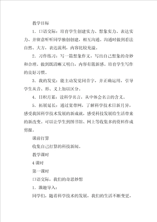 四年级上册语文公开课名师优质教案优秀10篇