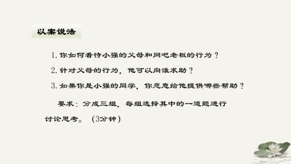 第4单元第10课第1课时  法律为我们护航 教学课件 -统编版中学道德与法治七年级（下）