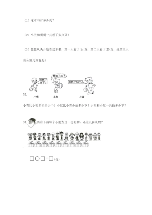 一年级下册数学解决问题60道及参考答案【a卷】.docx