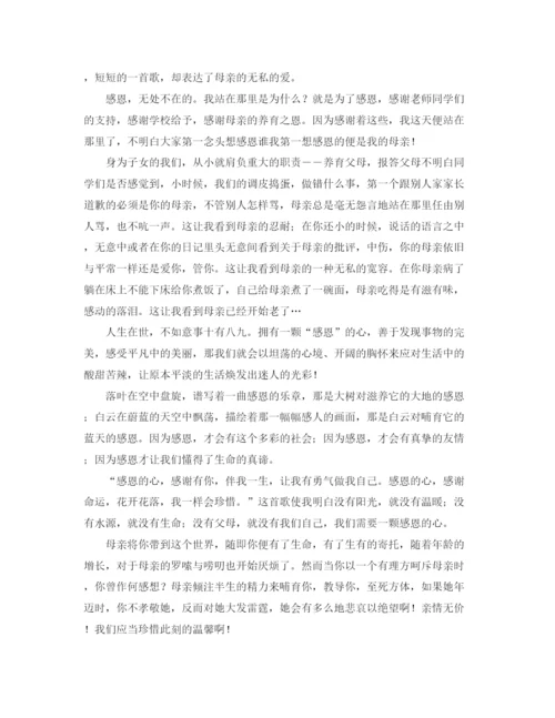 精编之感恩母亲的演讲稿范文5篇.docx