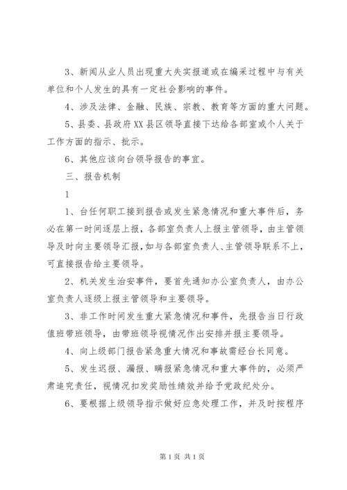 重大情况报告制度.docx