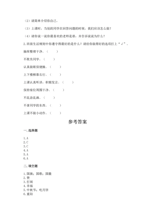 部编版二年级上册道德与法治期中测试卷及完整答案（夺冠系列）.docx