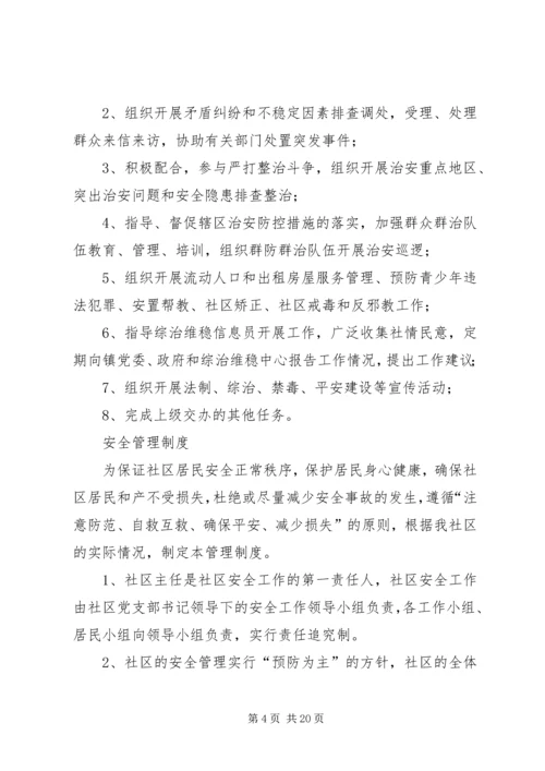 人民调解员工作纪律.docx