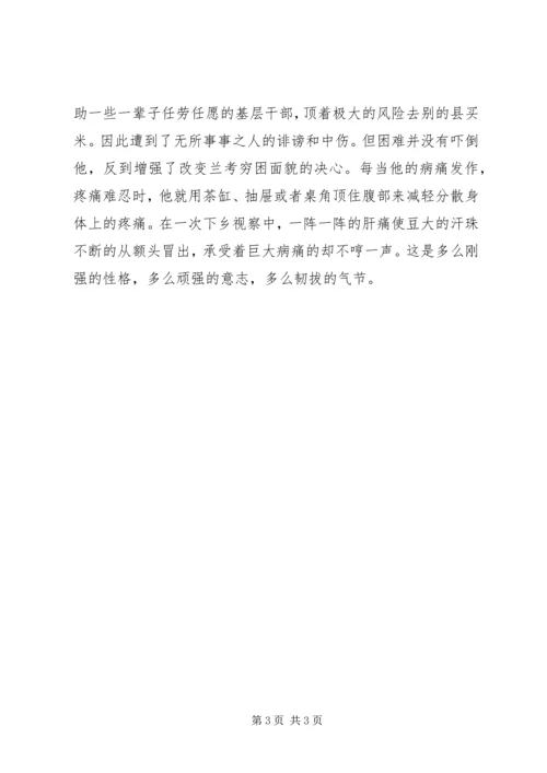 观焦裕禄心得体会大全(10).docx