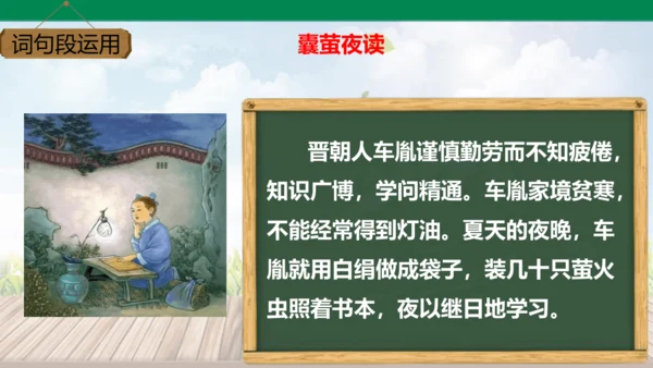 四下语文园地六 课件