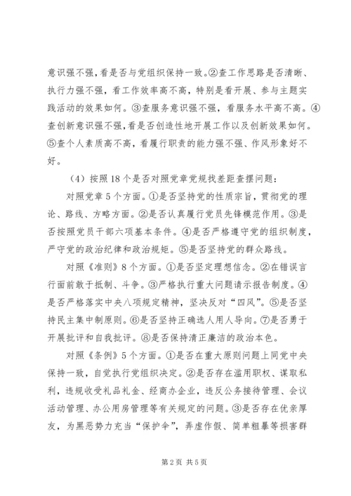 领导班子“不忘初心、牢记使命”主题教育检视问题工作方案 (2).docx