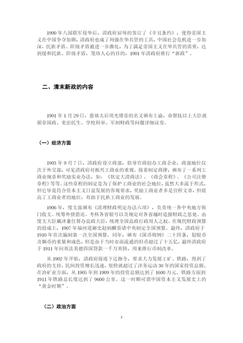 论清末新政（毕业论文）.docx