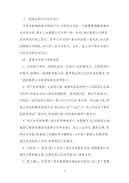 煤炭运销规章制度3篇.docx