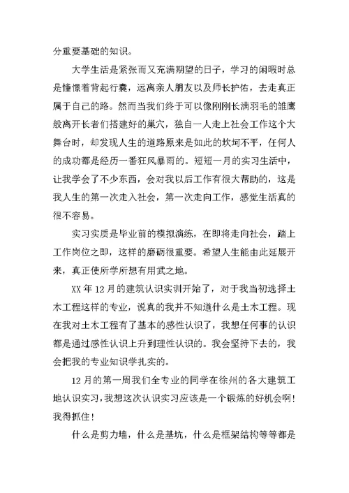 最新建筑实习转正工作总结