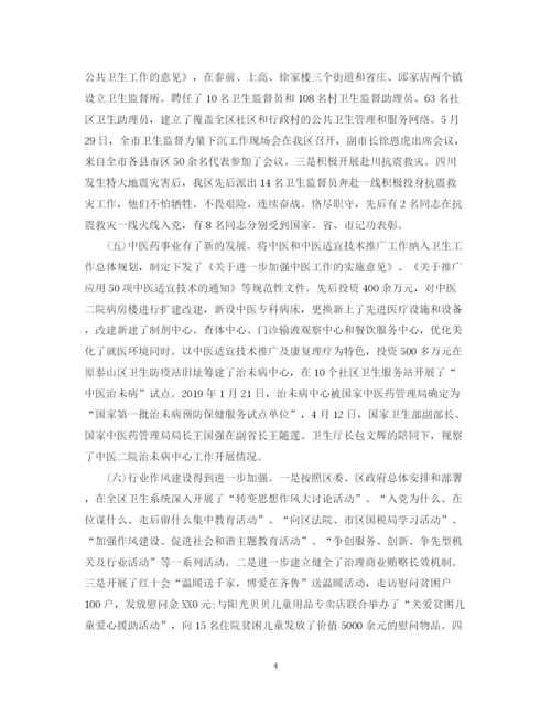 精编之全区卫生年终工作总结范文.docx