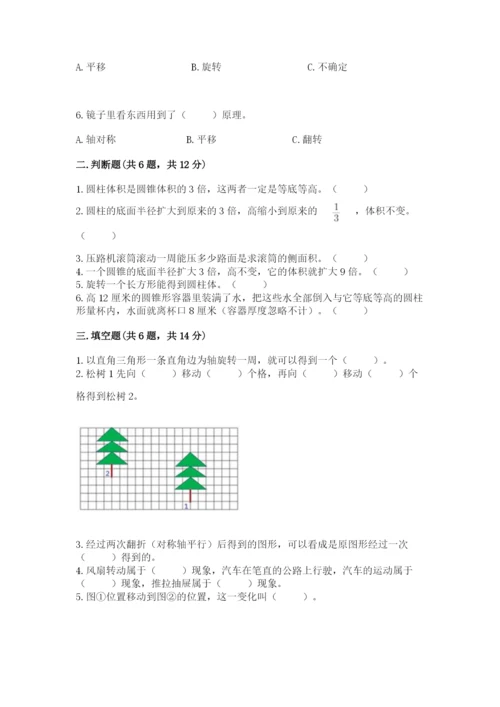 北师大版六年级下册数学期末测试卷及参考答案【黄金题型】.docx