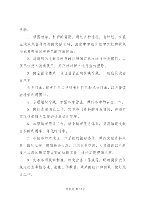 图书馆绿化管理制度.docx