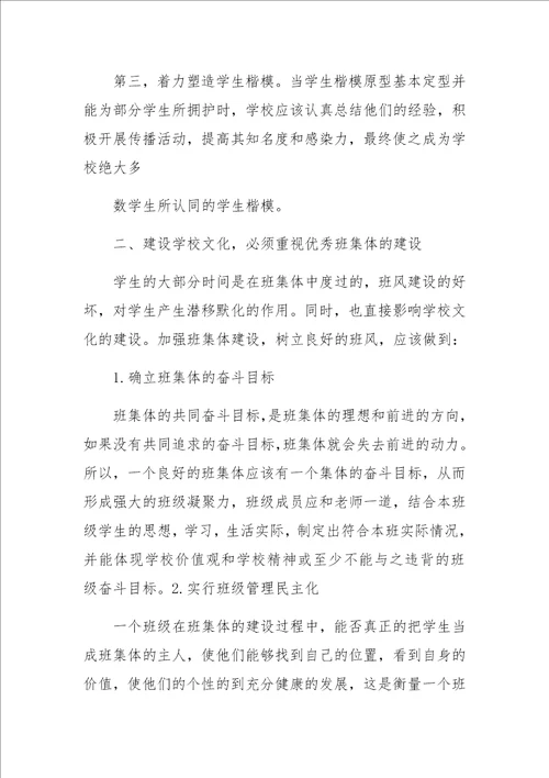 发挥学生文化中主体因素的积极作用，促进学校文化建设