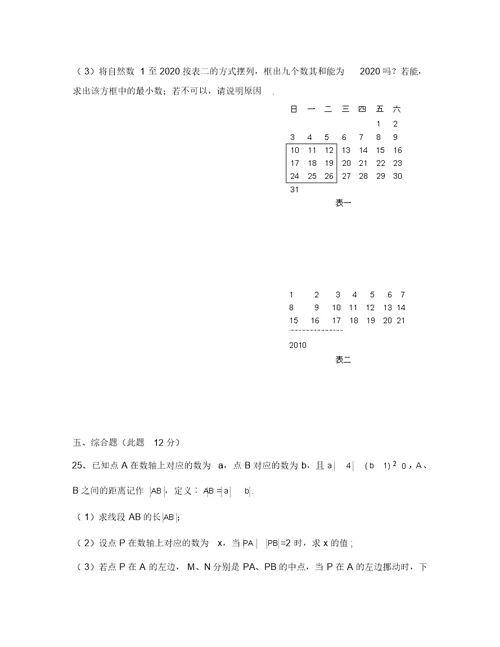 湖北武汉新洲区20202020学年七年级上期末试卷数学