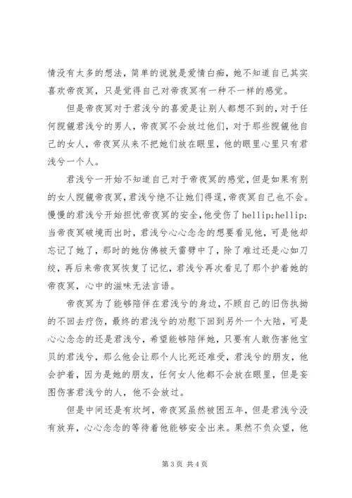 废材逆袭，君上霸宠妻观后感废材逆袭，君上霸宠妻心得体会.docx