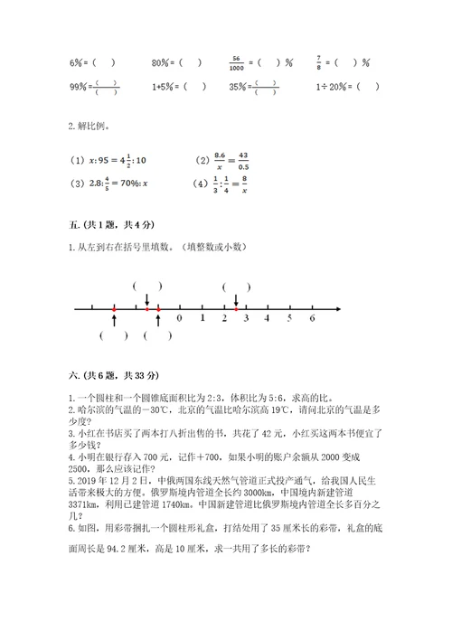 苏教版六年级数学下学期期末测试题（含答案）