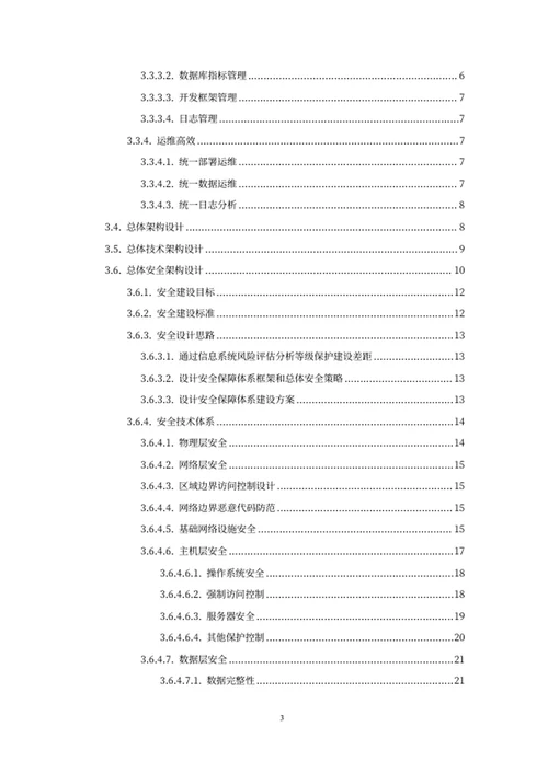 生态环境管理平台开发方案