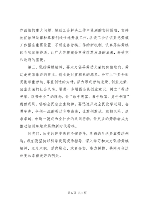 劳模表彰大会上讲话稿.docx