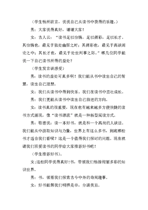 《书香伴我成长》主题班会教案