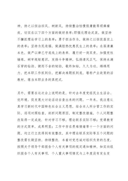 副主任党史学习教育专题民主生活会“五个带头”检视剖析检查材料（市发改委）.docx