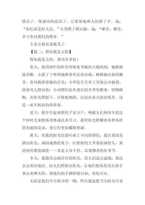 假如我是太阳作文-1.docx