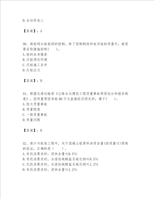 一级建造师之一建港口与航道工程实务题库含答案【基础题】