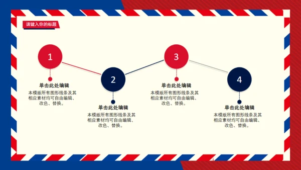 英论风红蓝设计商务通用PPT模版