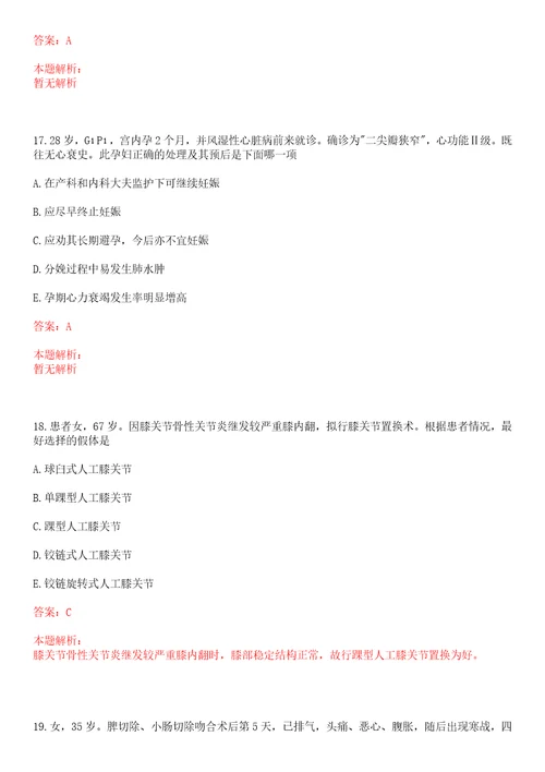 湖南省洞口县2022年11月公开招聘卫生专业技术人员上岸参考题库答案详解