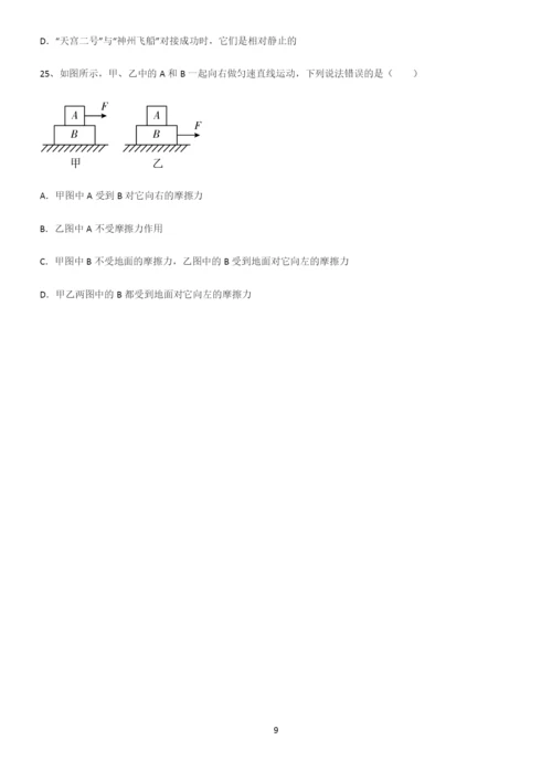 (带答案)人教版初中物理第八章运动和力必练题总结.docx