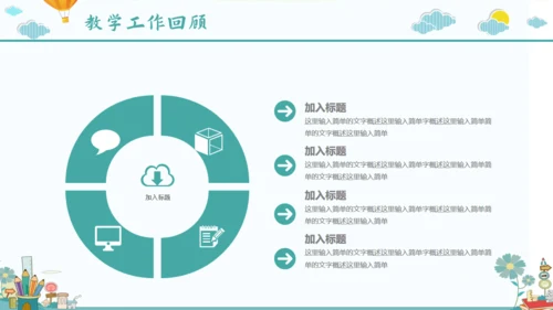 卡通儿童画小学新学期家长会通用PPT模板
