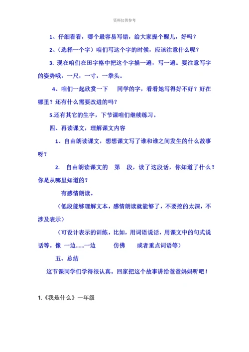 小学语文教师资格证面试模板一二年级讲课模板.docx