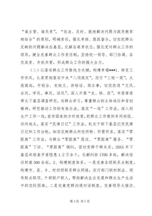 关于开展党的群众路线教育实践活动调研座谈会上的发言提纲 (2).docx