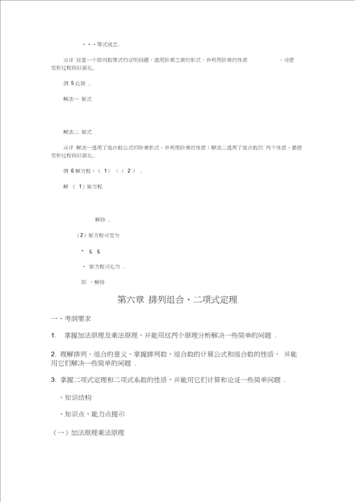 排列组合公式排列组合计算公式