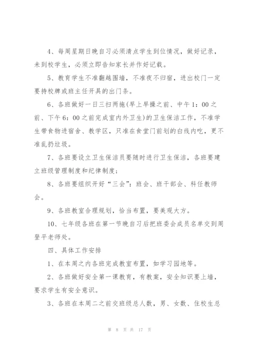 学校班主任周次工作计划表5篇.docx