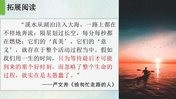 16 散文二篇  永久的生命 课件
