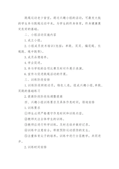 少年宫跳绳活动计划.docx