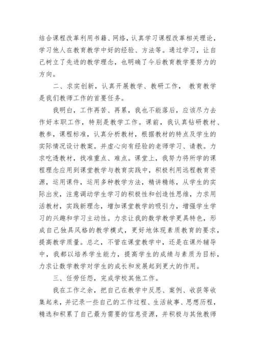 小学教师年度考核个人总结范文2023.docx
