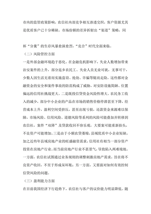 对新形势下农村信用社创新发展的思考