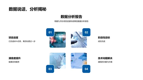 九月医保项目报告PPT模板
