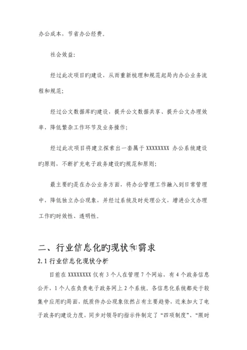 办公自动化系统解决方案.docx