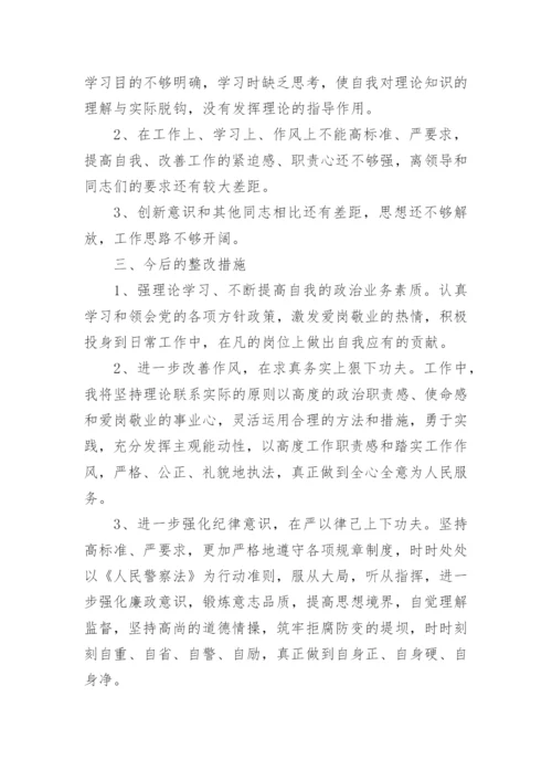 作风整顿个人反思材料.docx