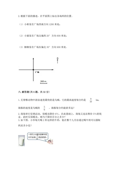 人教版六年级上册数学期末模拟卷及答案（全国通用）.docx