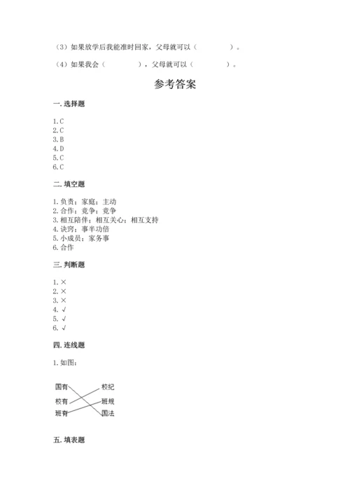 2022部编版道德与法治四年级上册期中测试卷（含答案）word版.docx