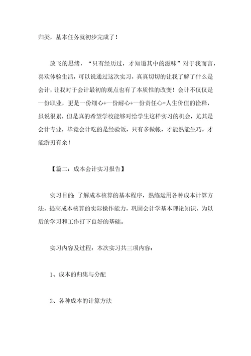 成本会计实习报告