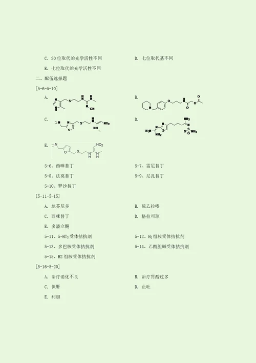 第五章消化系统药物习题共5页